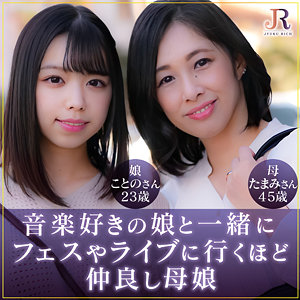 dht1064【たまみさん＆ことのちゃん】