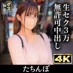 gesy059【23歳Fカップ コンカフェ嬢（4万）】