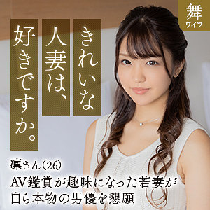 mywife646【木下凛】