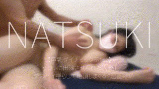 docs053【なつき】横山夏希 エロGIF 1