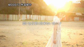 midv00749【新人 1年かけてAV出演を決心した奇跡の逸材シ・ロ・ウ・ト ゆるカワ美少女 宮崎千尋21歳】宮崎千尋 エロGIF 1