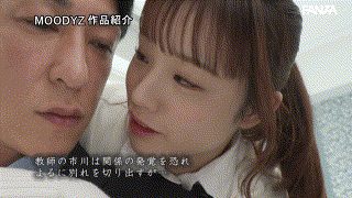 midv00740【担任教師の僕は生徒の誘惑に負けて放課後ラブホで何度も、何度も、セックスしてしまった… 月雲よる】月雲よる エロGIF 1