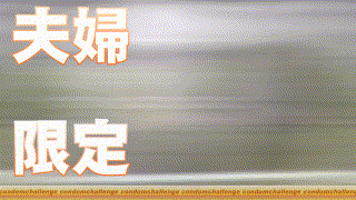 dvmm00186【一般男女モニタリングAV×マジックミラー便コラボ企画 愛する夫の目の前で路上NTR！清楚な人妻が「お口だけでコンドーム装着」に挑戦！ノーハンドでデカチンを咥えたご無沙汰妻のオマ○コは欲しがり汁が溢れ出す！旦那の目の前で寝取って最後はゴムを外して生中出し！】本田瞳｜橘京花｜生田望美｜白崎水麗 エロGIF 1