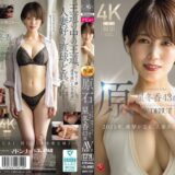 roe00355【原石 星冬香 43歳 AV DEBUT 2025年、衝撃が走る、人妻界のクイーン誕生。】星冬香