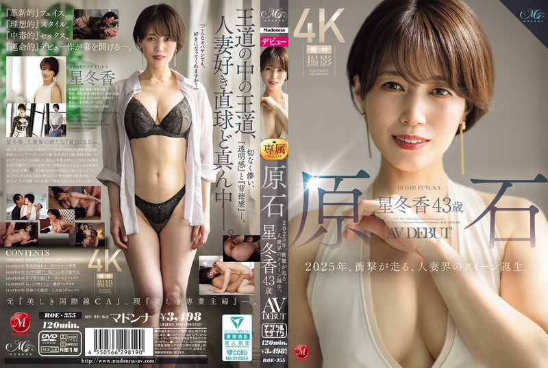 roe00355【原石 星冬香 43歳 AV DEBUT 2025年、衝撃が走る、人妻界のクイーン誕生。】星冬香