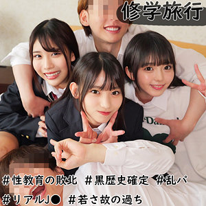 smuw038【修学旅行生J3人組】宇流木さらら｜泉りおん｜篠咲らら