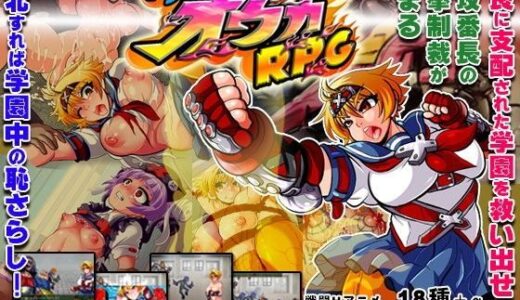 トッコー委員会オウカRPG 無料エロ漫画 raw