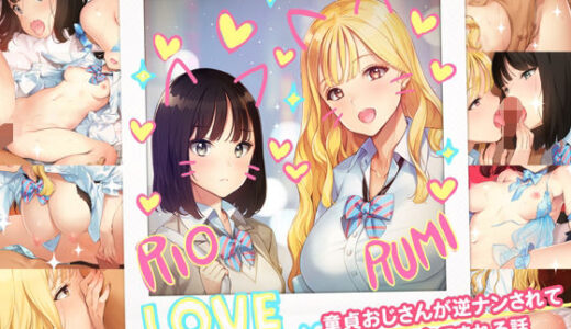 あまギャル -童貞おじさんが逆ナンされてラブホにつれこまれる話- 無料エロ漫画 raw