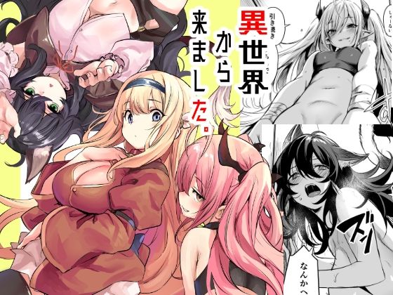 異世界から来ました 無料エロ漫画 raw