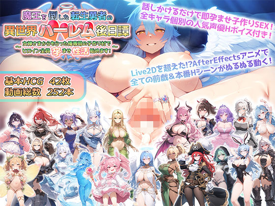 魔王を倒した転生勇者の異世界ハーレム後日譚〜女神さまからもらった俺専用の子作り村でヒロイン全員孕ませ性活始めます!〜 無料エロ漫画 raw