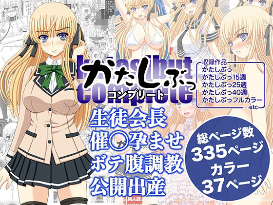 かたしぶっコンプリート 無料エロ漫画 raw