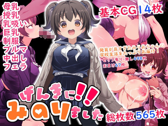 げんきに!!みのりました 無料エロ漫画 raw