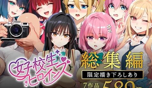 女子校生ストリートスナップシリーズ総集編【コミック6作品】＋【総集編限定1作品】 無料エロ漫画 raw