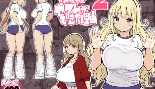 僕にハーレムセフレができた理由2 無料エロ漫画 raw